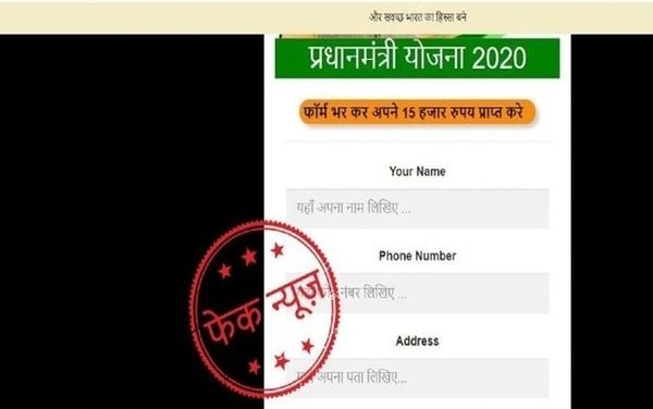 Dont fill any fake form – PM isnt giving Rs 15,000: PIB Fact Check